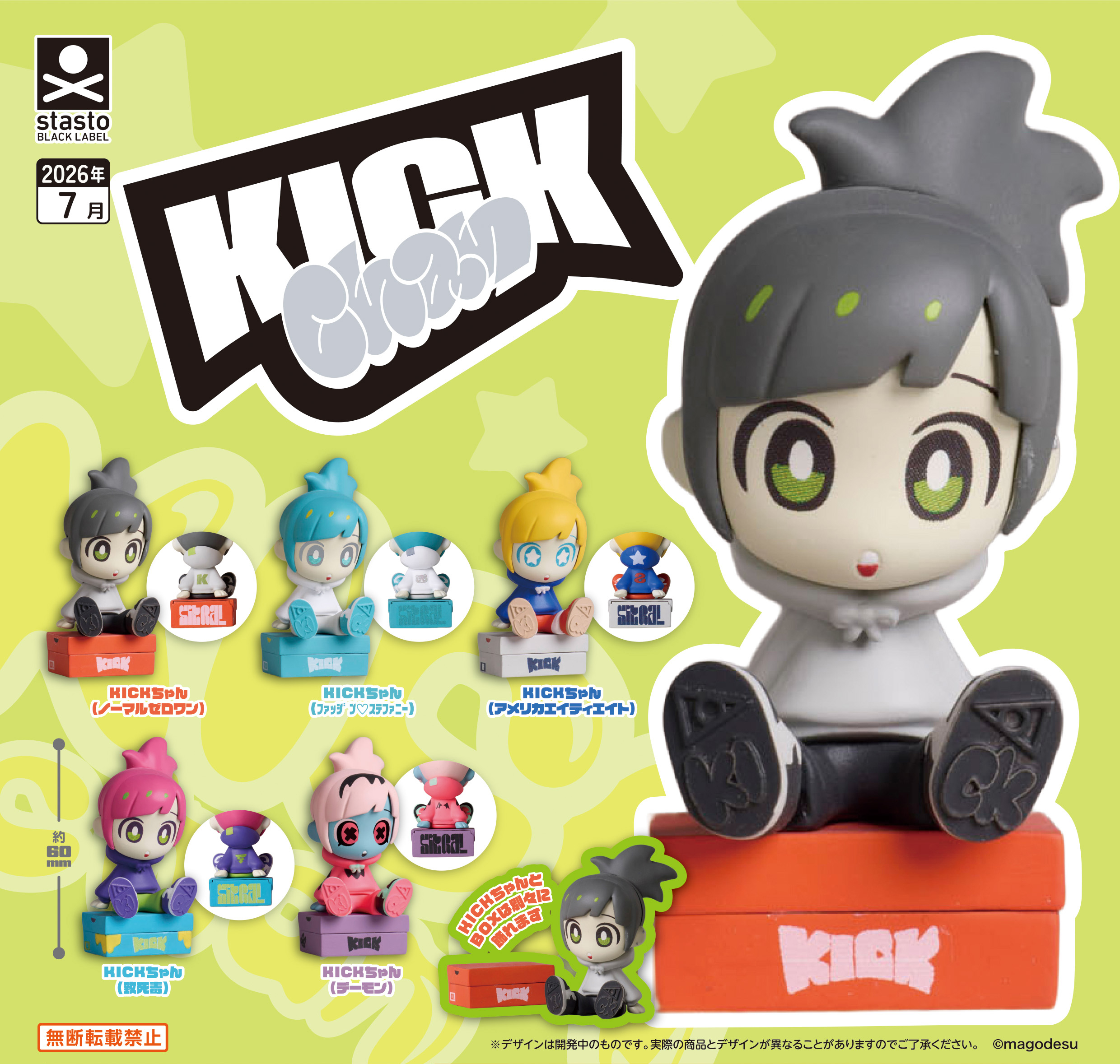 予約・購入】KICKちゃん /設置場所| ガチャガチャアイランド