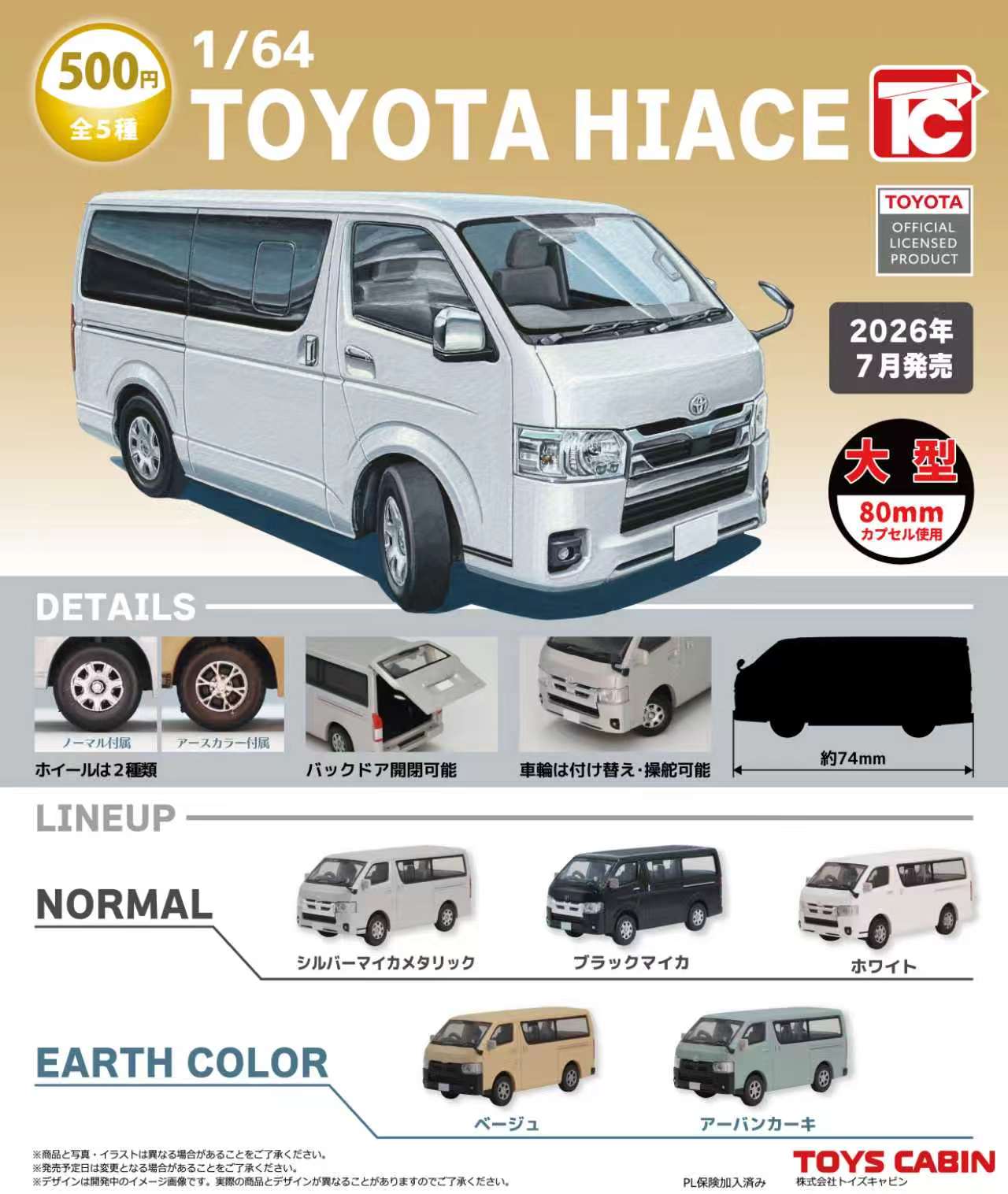 予約・購入】1/64 TOYOTA ハイエース200系 /設置場所| ガチャガチャ