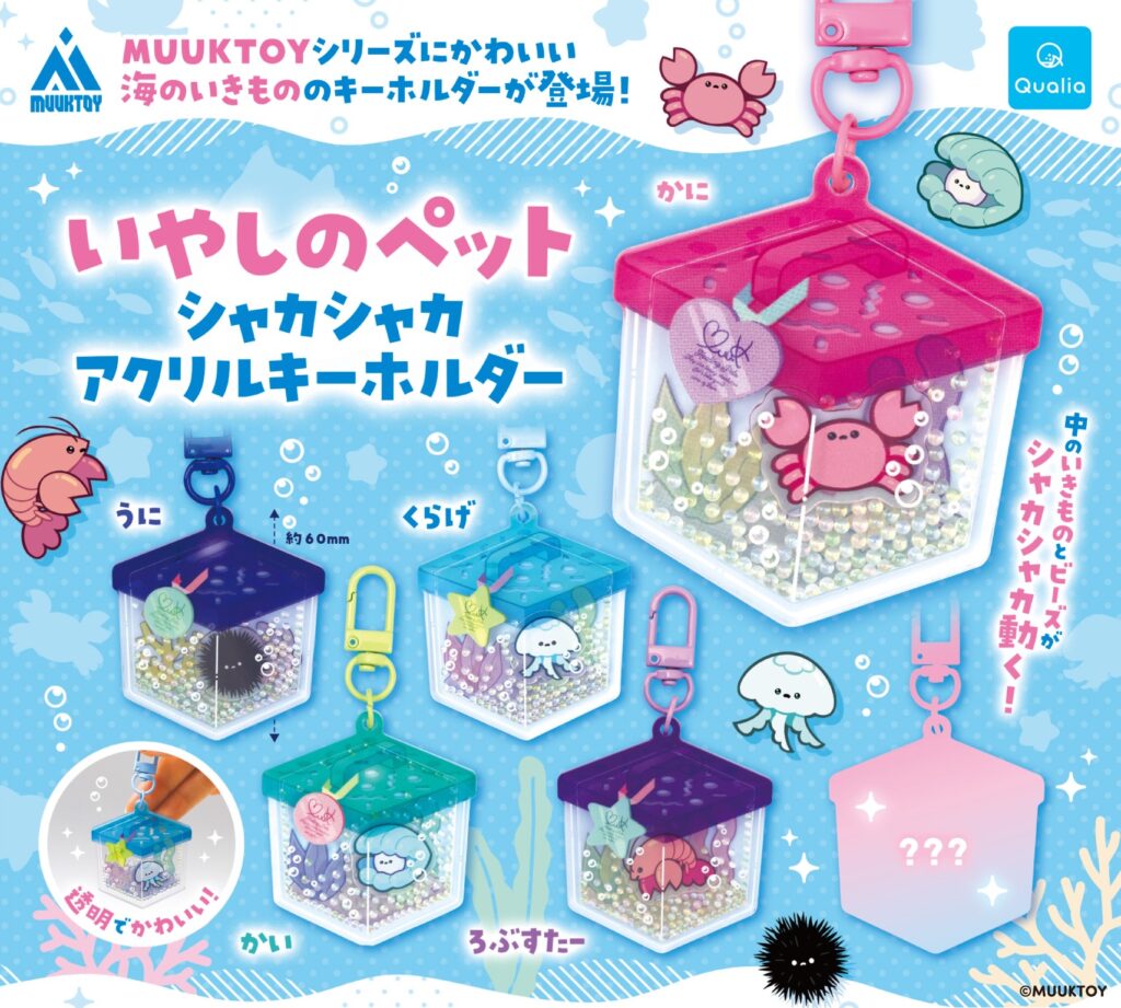 いやしのペット シャカシャカアクリルキーホルダー