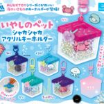 いやしのペット シャカシャカアクリルキーホルダー