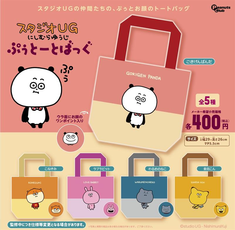 スタジオUG にしむらゆうじ ぷぅとーとばっく