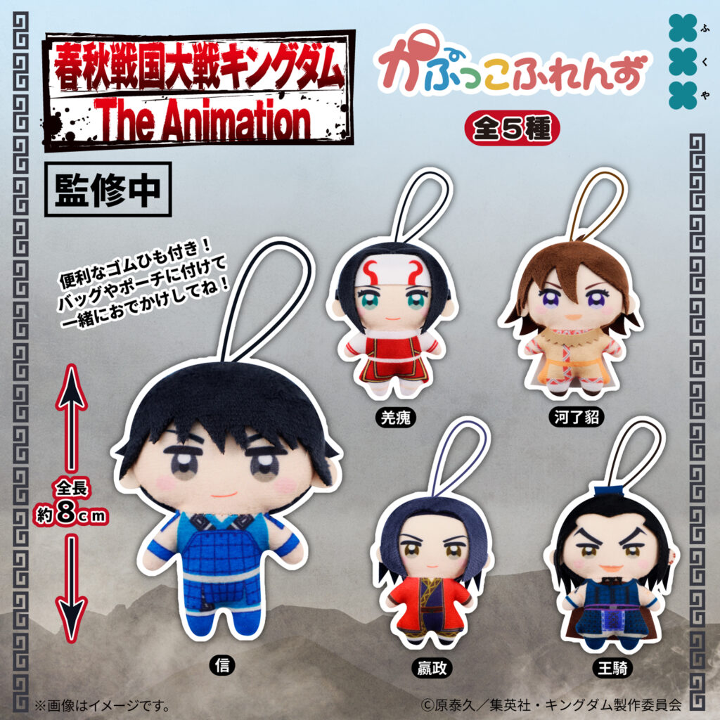 キングダム かぷっこふれんず