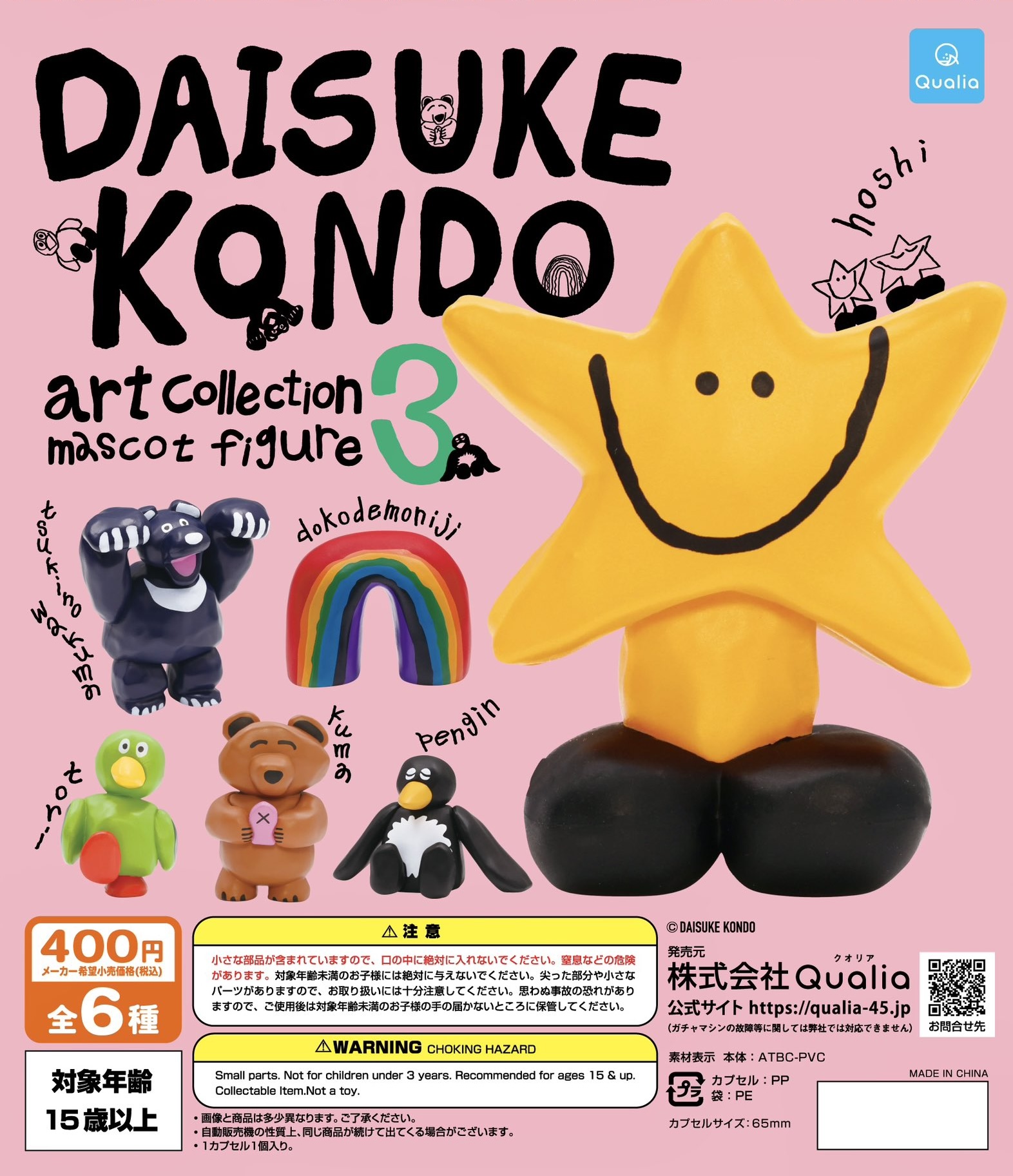 予約・購入】DAISUKE KONDO art collection mascot figure 3 /設置場所