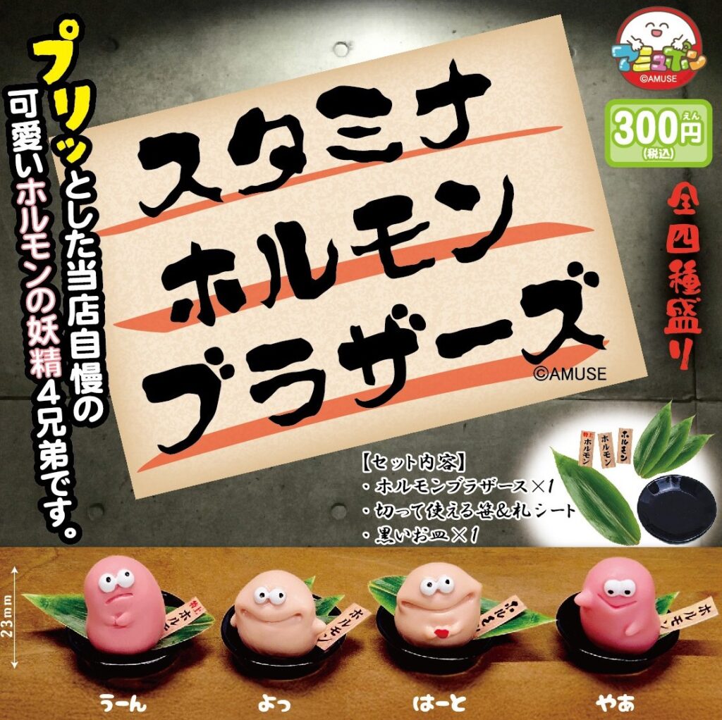 スタミナホルモンブラザーズ