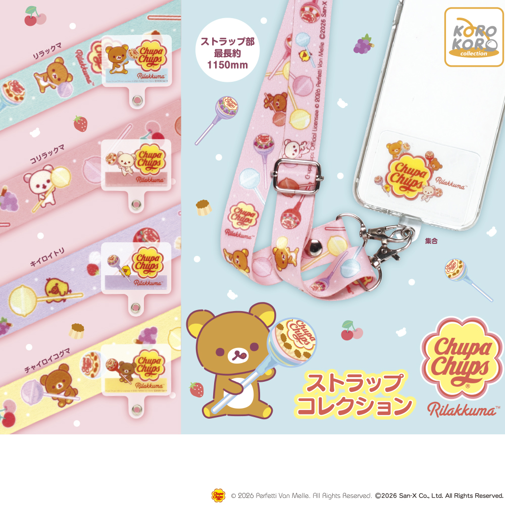 リラックマ × チュッパチャプス ストラップコレクション