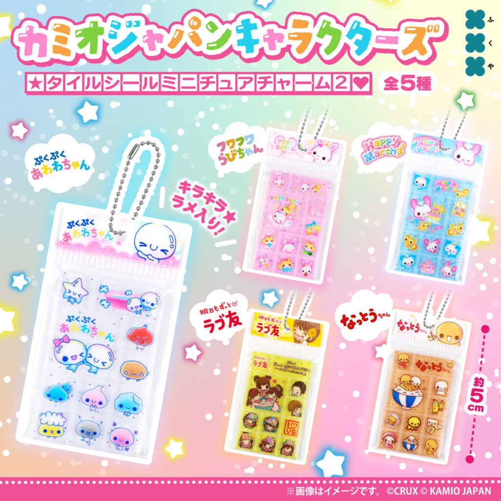 カミオジャパンキャラクターズ タイルシールミニチュアチャーム2