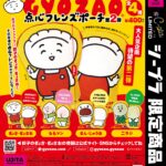 餃子のぎょざ・ぎょざお　点心フレンズポーチ2