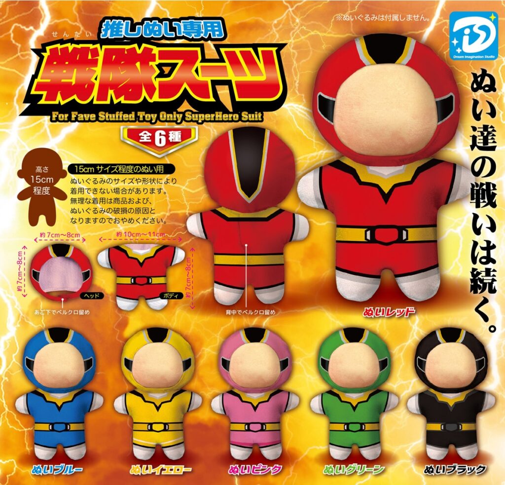 推しぬい専用 戦隊スーツ