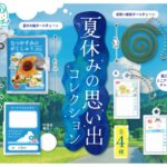 夏休みの思い出コレクション（再販）