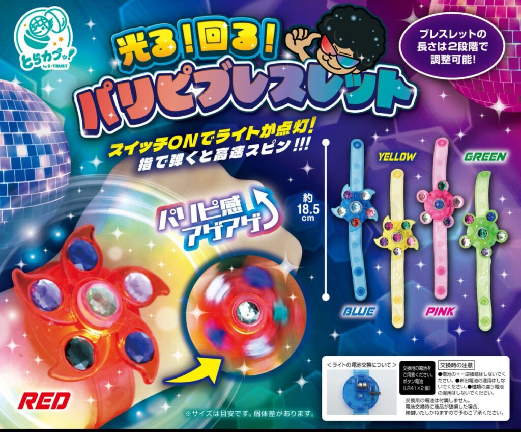 光る！回る！パリピブレスレット