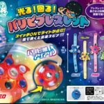 光る！回る！パリピブレスレット