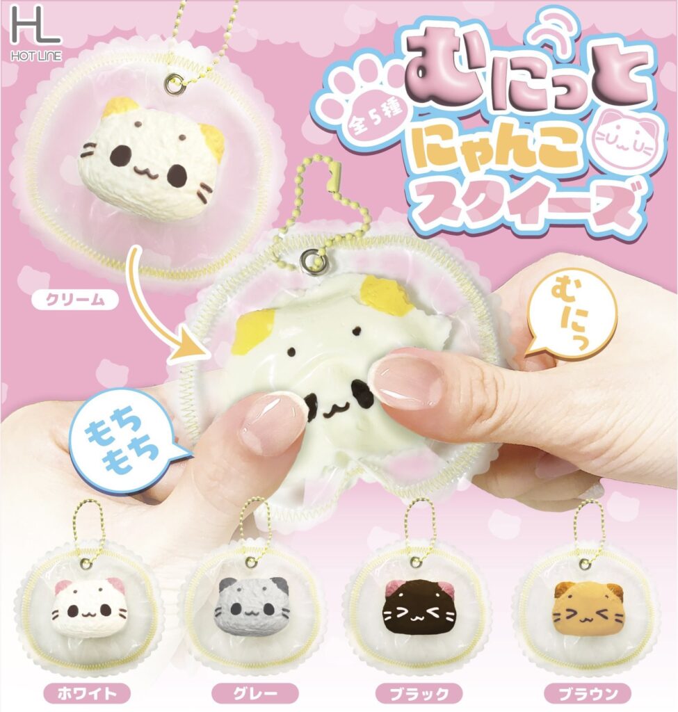 むにっとにゃんこスクイーズ