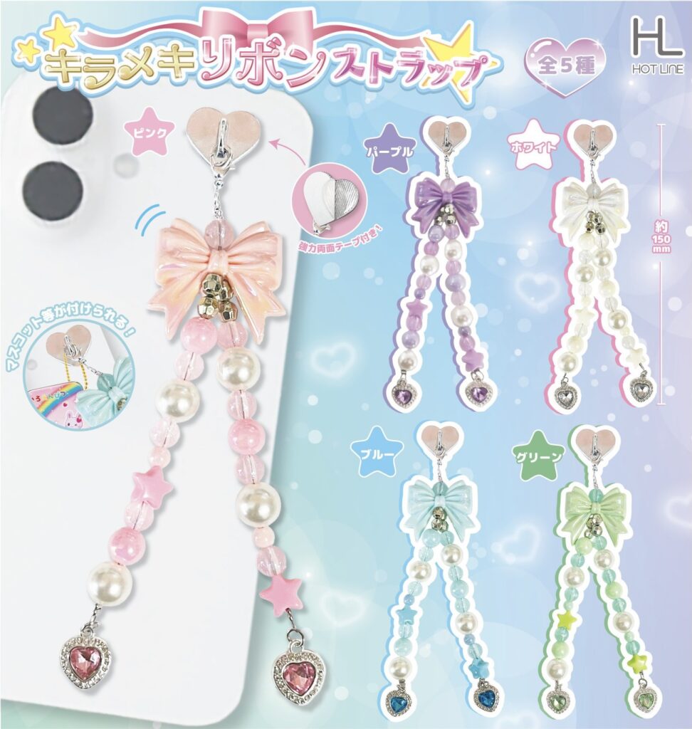 キラメキリボンストラップ