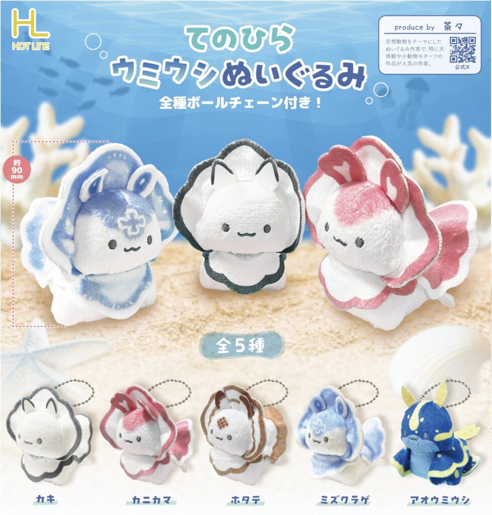 てのひらウミウシぬいぐるみ