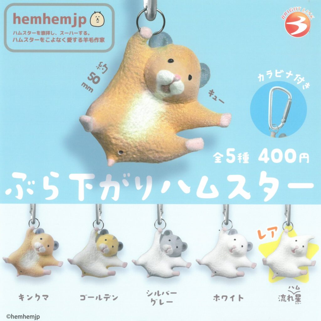 ぶら下がりハムスター