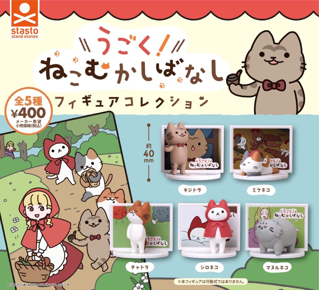 うごく!ねこむかしばなし フィギュアコレクション