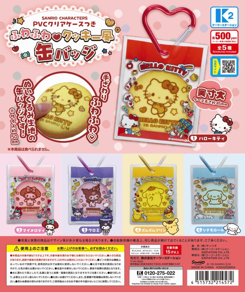 サンリオキャラクターズ　PVCクリアケースつき ふわふわクッキー風缶バッジ