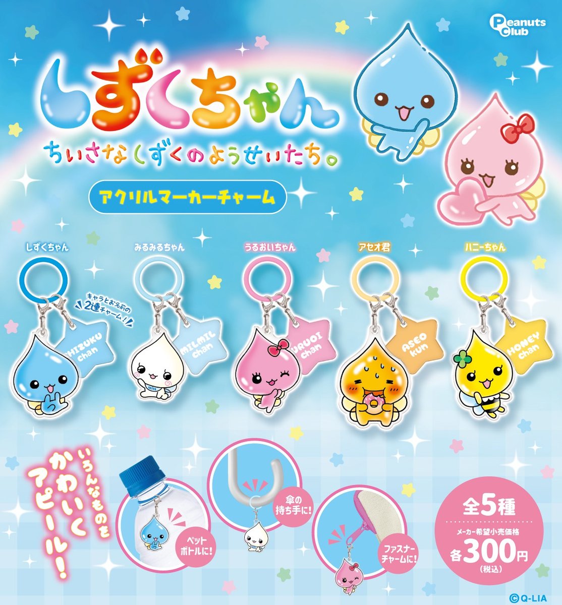 SiM DPF ガチャガチャ アクリルスタンド 18個セット 新品未開封 予約・購入】しずくちゃん アクリルマーカーチャーム（再販） /設置