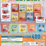 レトロお菓子販売機2