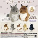 てのひらサイズのデグーぬいぐるみ