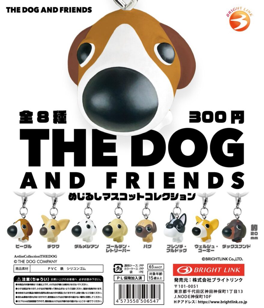 THE DOG AND FRIENDS めじるしマスコットコレクション