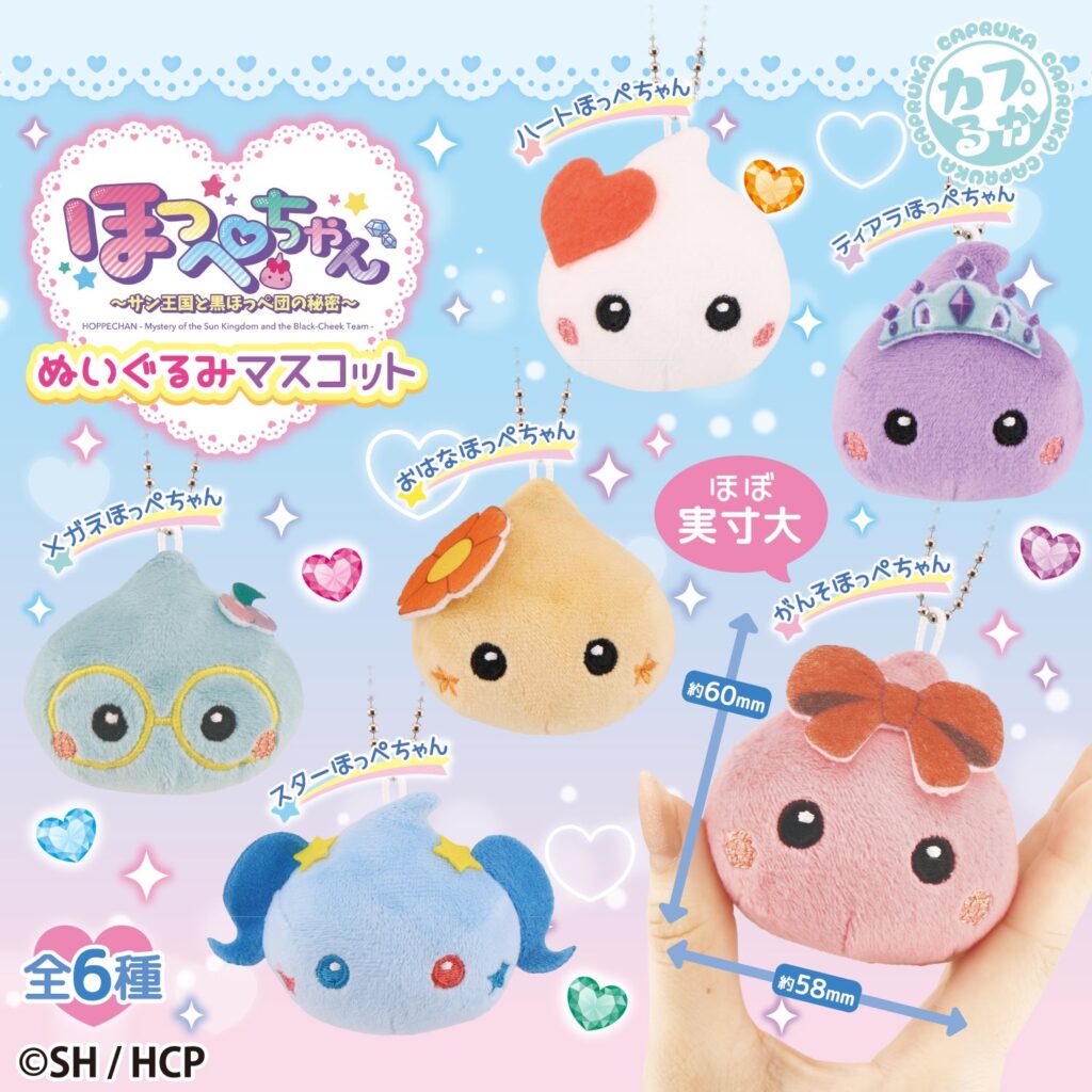 ほっぺちゃん ぬいぐるみマスコット