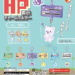 HP表示チャームホルダー