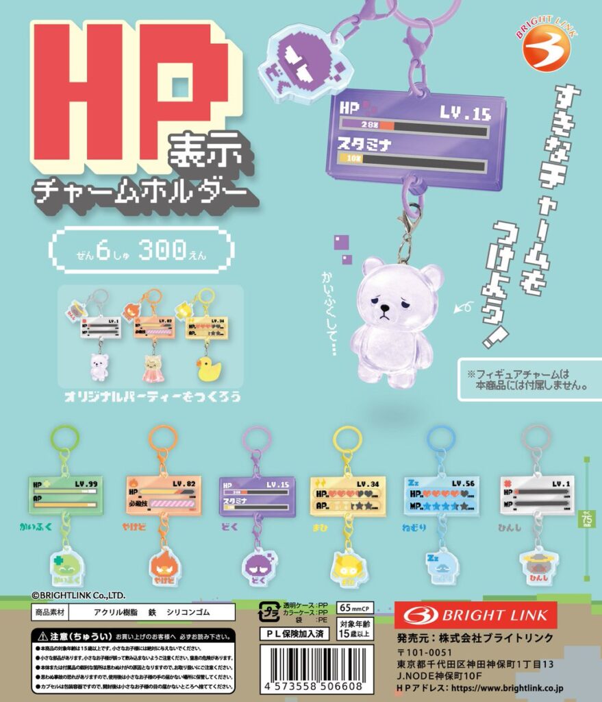 HP表示チャームホルダー