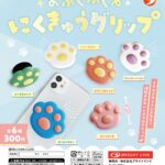 ぷくぷく にくきゅうグリップ