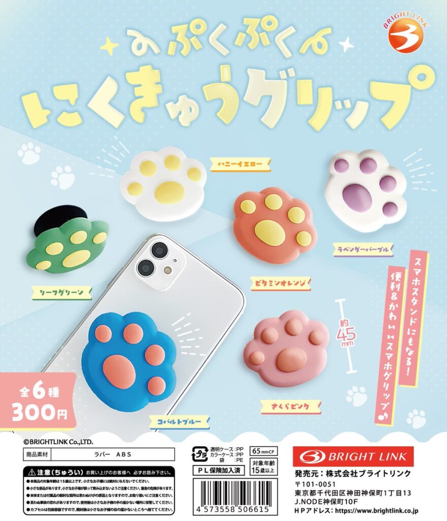 ぷくぷく にくきゅうグリップ