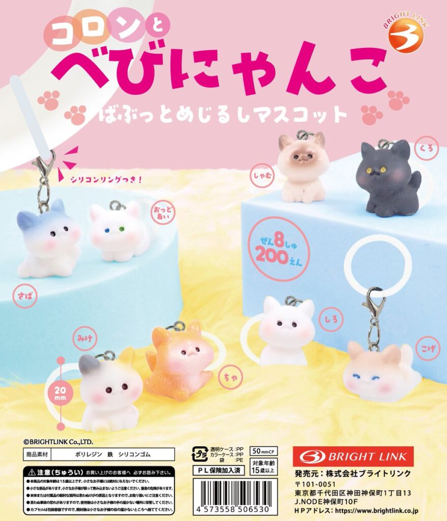 コロンと べびにゃんこ ばぶっとめじるしマスコット