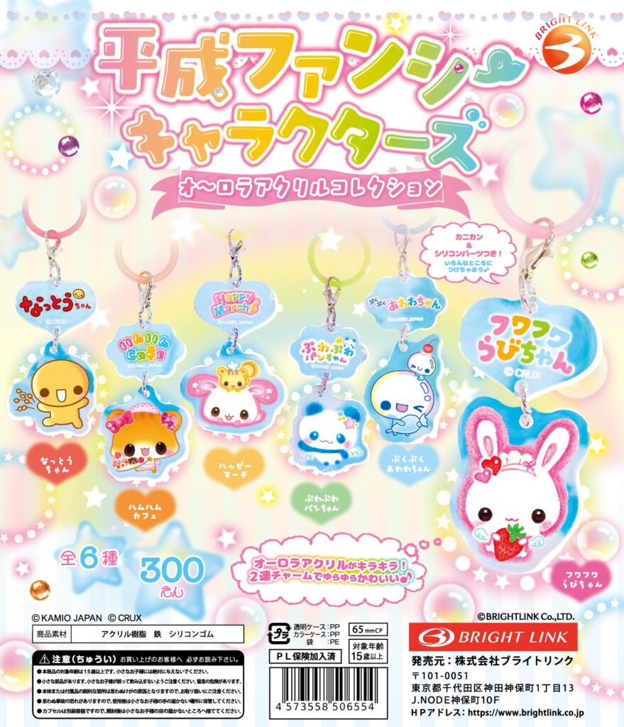 平成ファンシーキャラクターズ オーロラアクリルコレクション