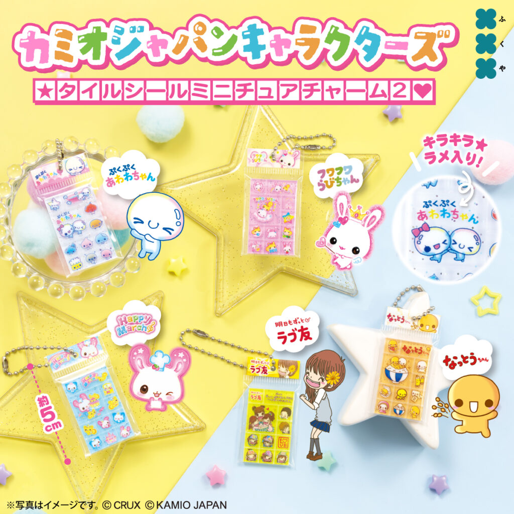 カミオジャパンキャラクターズ タイルシールミニチュアチャーム2