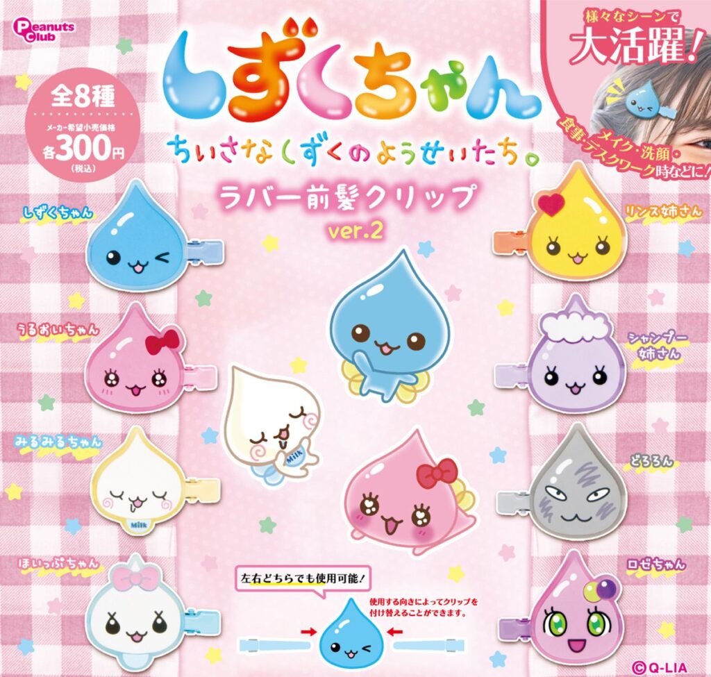 しずくちゃん ラバー前髪クリップ ver.2