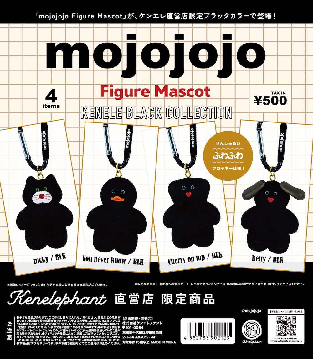 予約・購入】mojojojo フィギュアマスコット KENELE BLACK COLLECTION