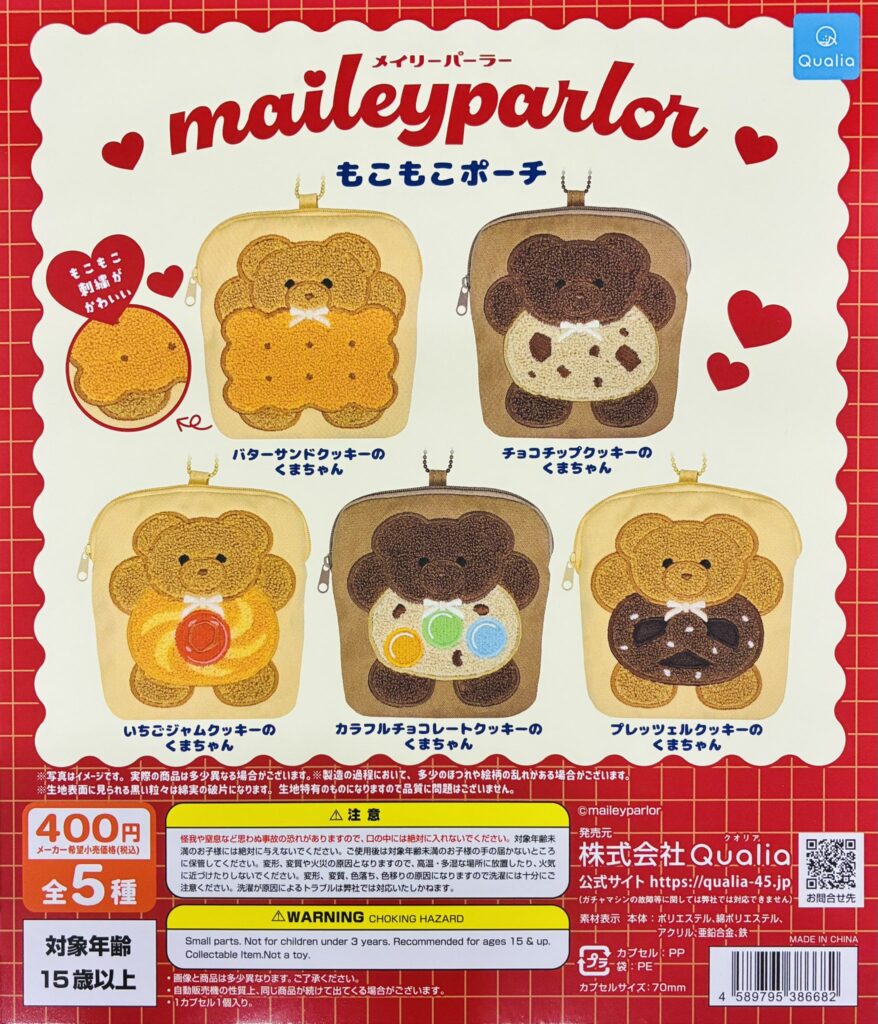 メイリーパーラー もこもこポーチ