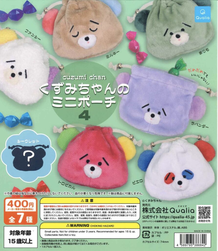 くずみちゃんのミニポーチ4