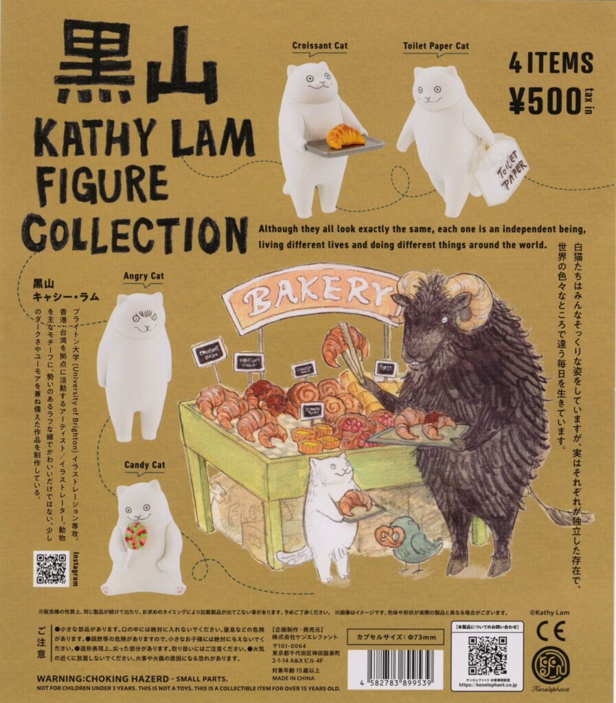 黒山 Kathy Lam フィギュアコレクション