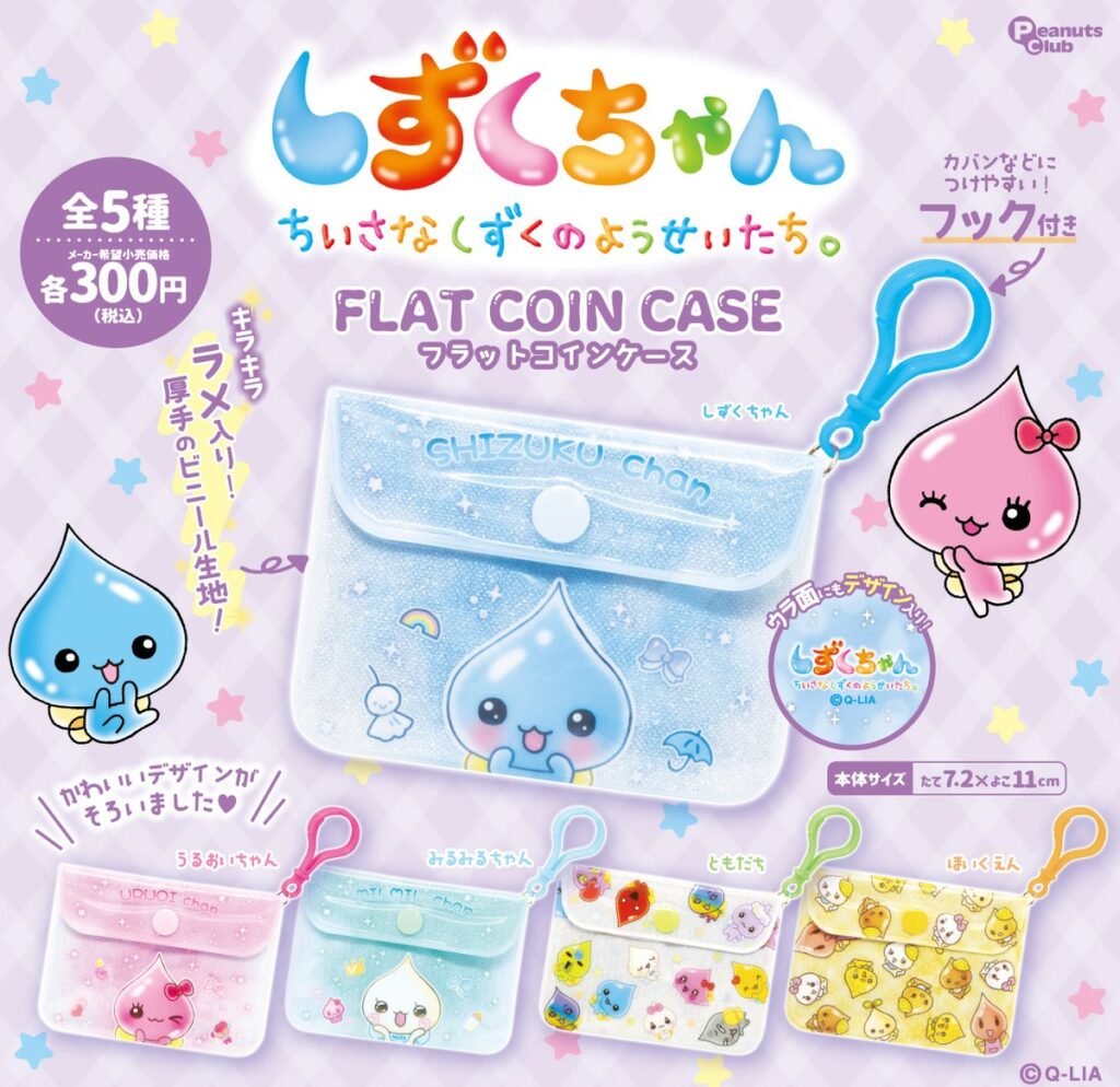 しずくちゃん フラットコインケース