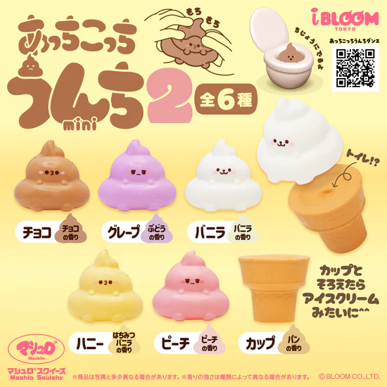 あっちこっちうんちmini2