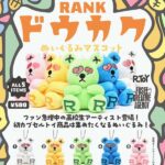 RANK ドウカク ぬいぐるみマスコット