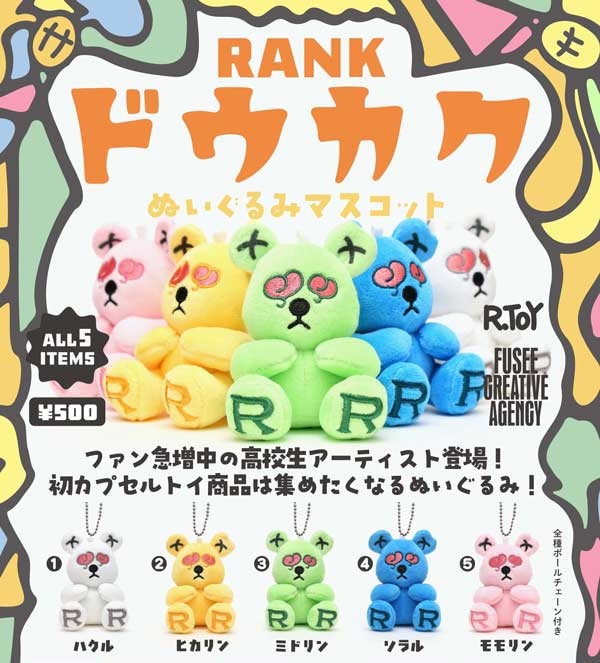RANK ドウカク ぬいぐるみマスコット