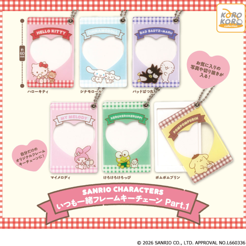 サンリオキャラクターズ いつも一緒フレームキーチェーン Part.1