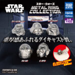 スター・ウォーズ METAL RING COLLECTION（再販）