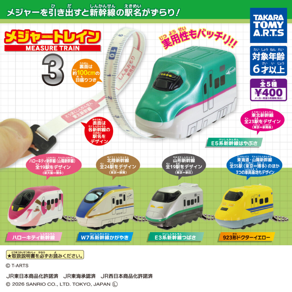 メジャートレイン3