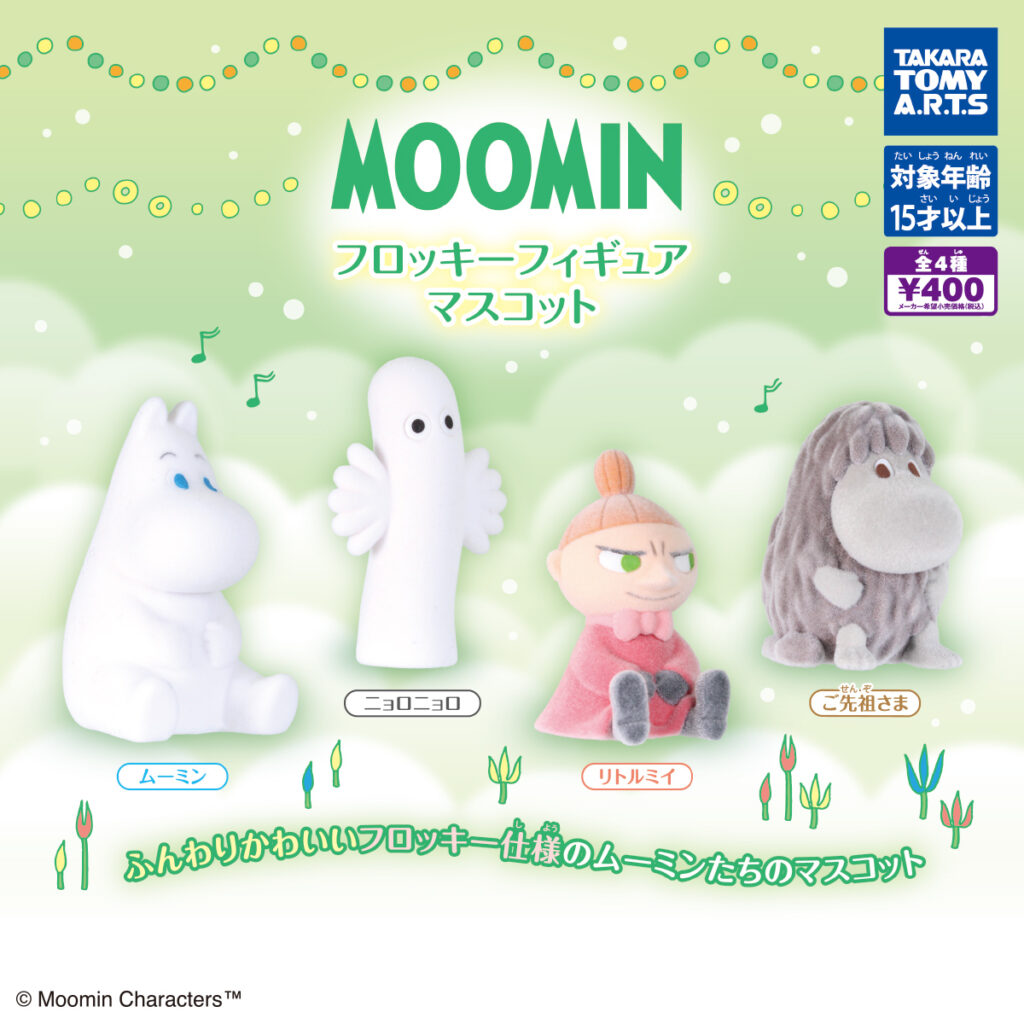 MOOMINフロッキーフィギュアマスコット