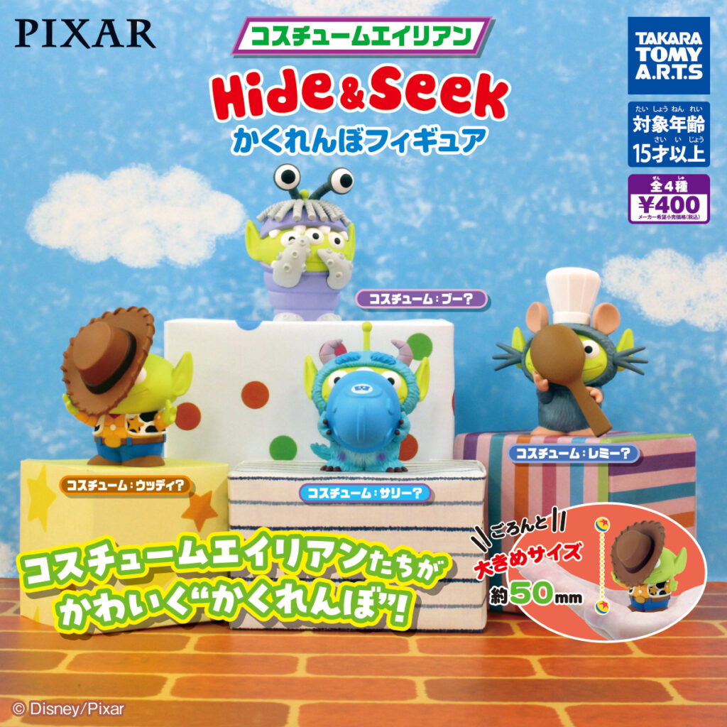 コスチュームエイリアン Hide&Seek かくれんぼフィギュア