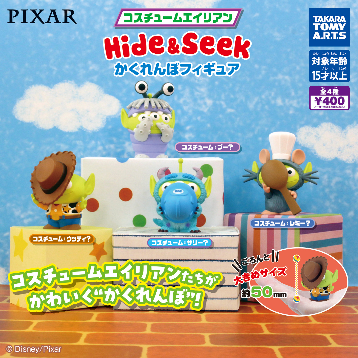 予約・購入】コスチュームエイリアン Hide&Seek かくれんぼフィギュア