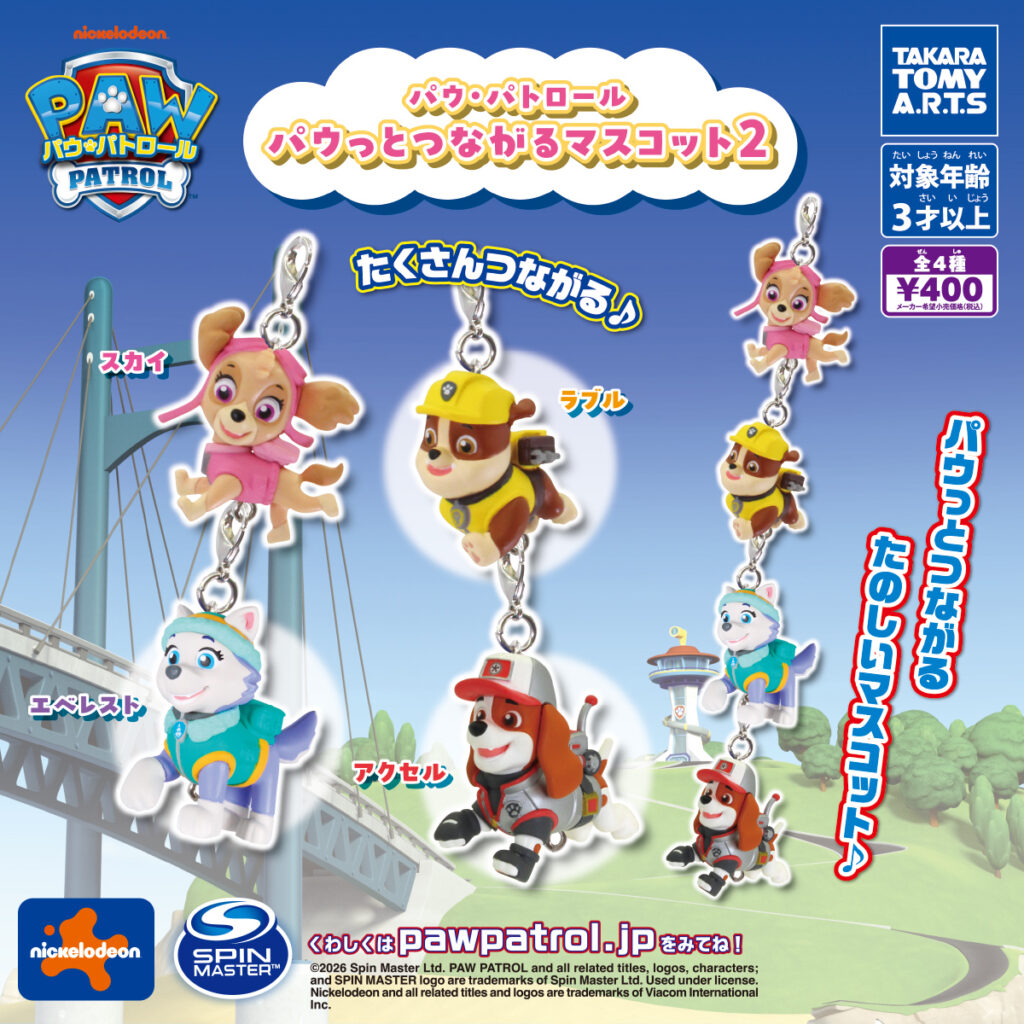 パウ・パトロールパウっとつながるマスコット2