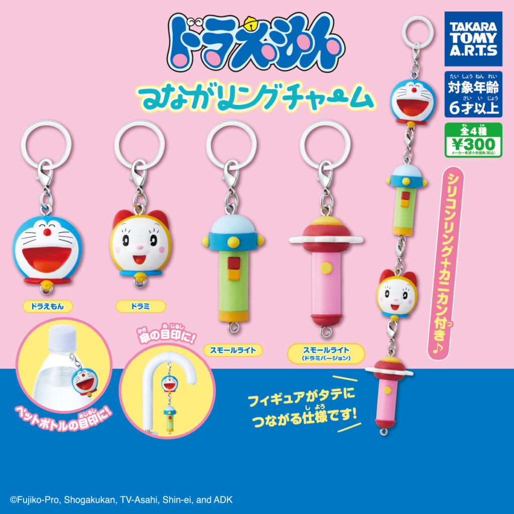 ドラえもん つながリングチャーム